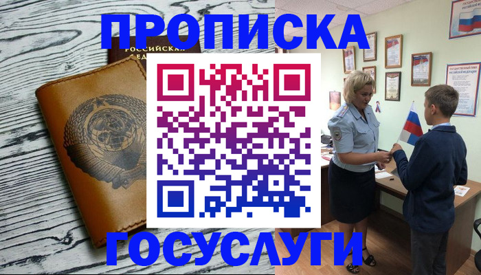 прописка гарантия в Лангепасе