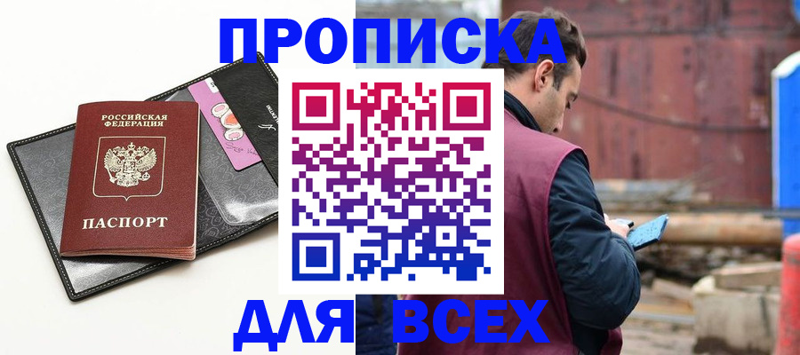 прописка от собственника в Лангепасе